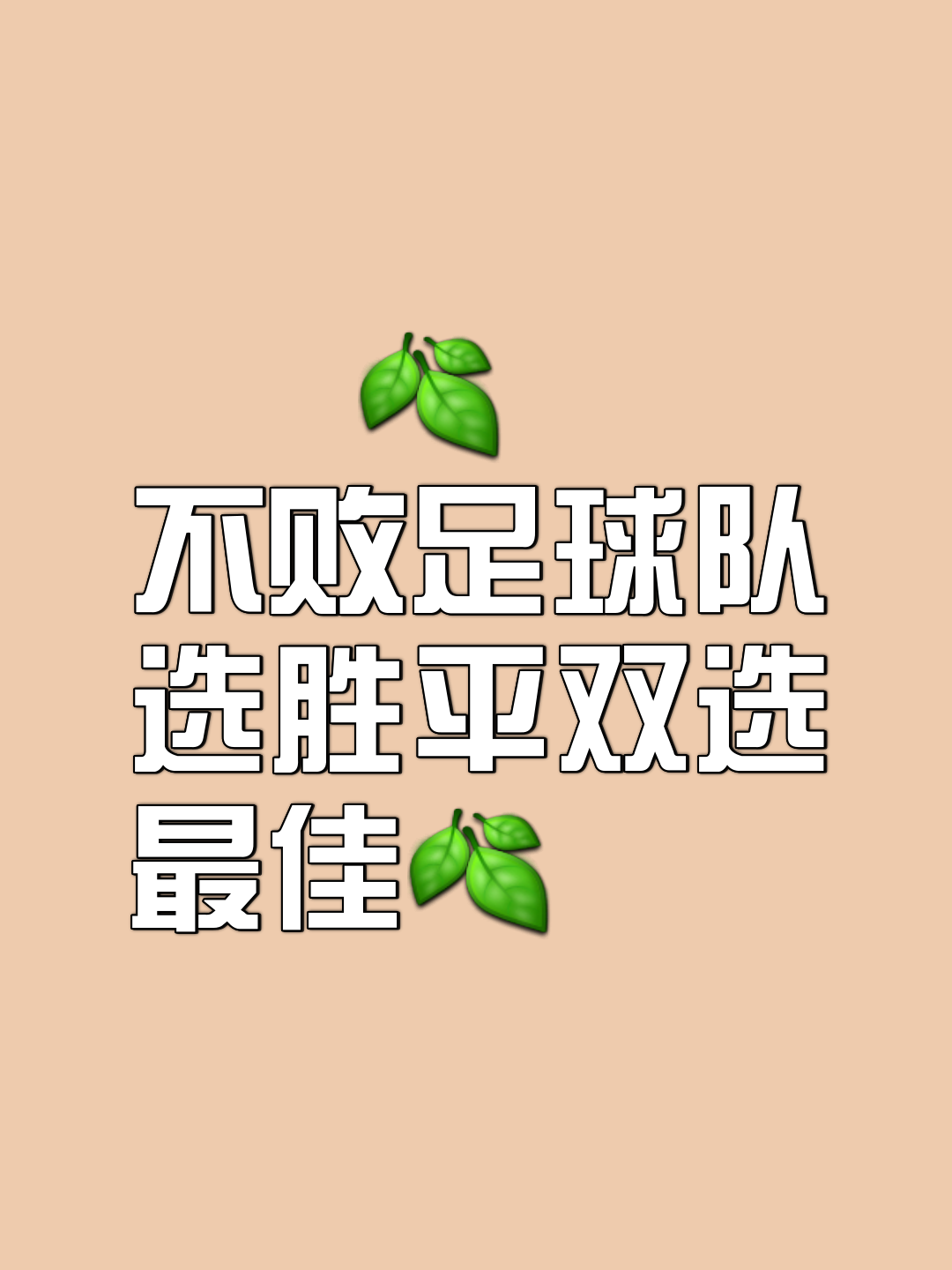 良好的心态在比赛中成为球队胜利的关键